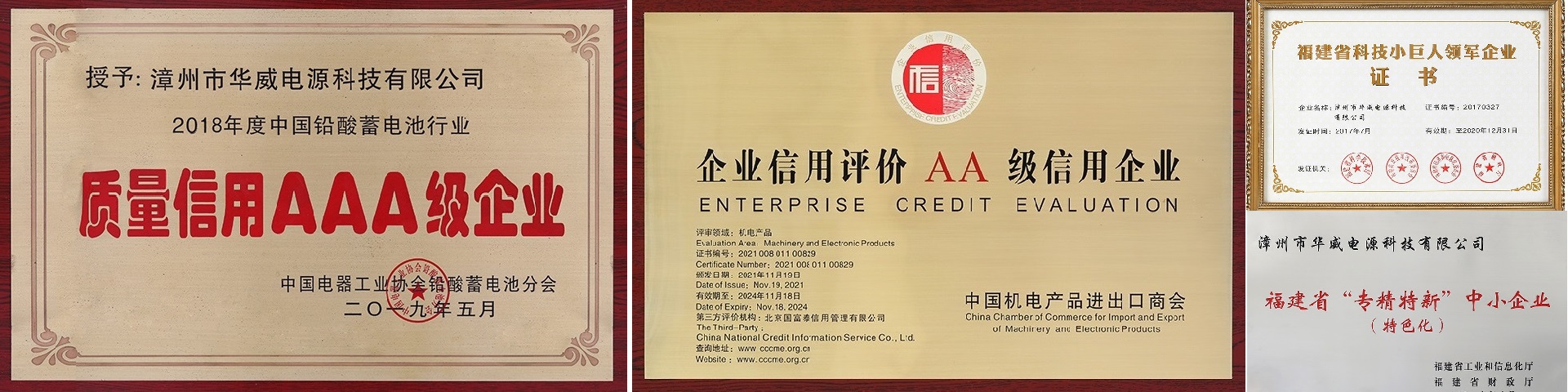 鉛酸蓄電池廠家-奧特多電池-質量信用3A級企業-企業信用評價2A級信用企業-漳州市華威電源科技有限公司